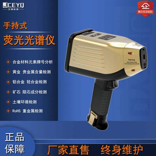 便携式光谱仪元素含量定性定量XRF合金检测仪矿石土壤重金属分析
