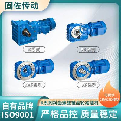 上海热销供应K167减速机KA/KF/KAF167螺旋锥齿轮减速机