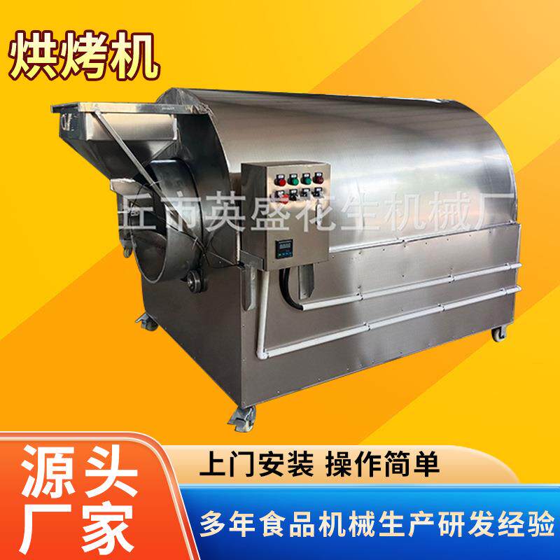 花生机器花生烤炉炒花生机械花生米烘烤机坚果炒货机食品设备
