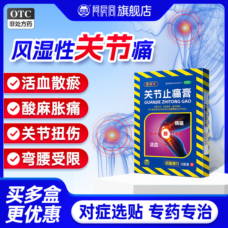 曹清华关节止痛膏6贴/盒活血散瘀风湿关节痛关节扭伤腰肌劳损