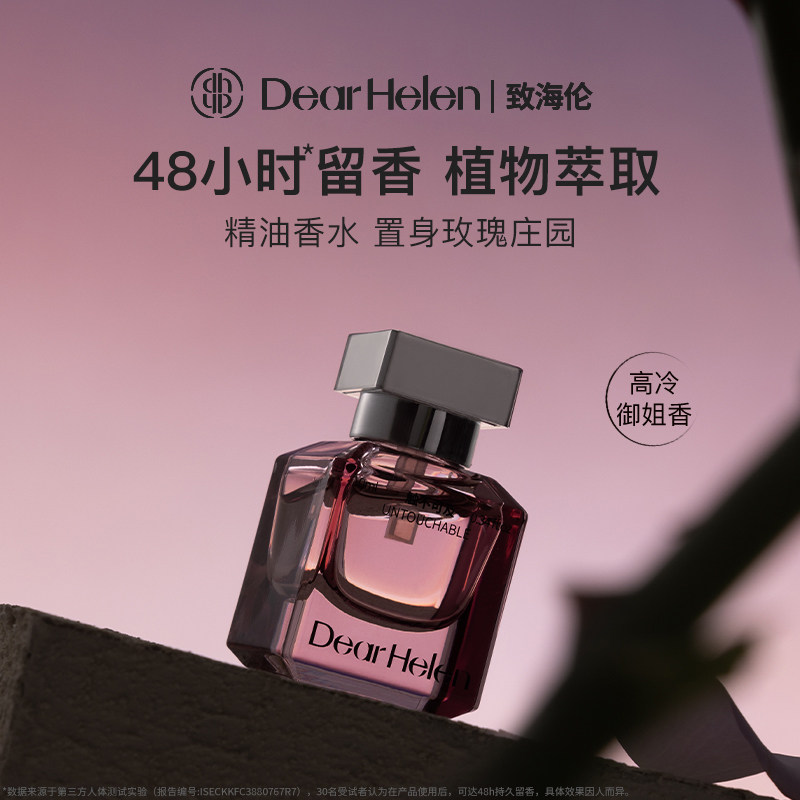 DearHelen玫瑰木质调精油香水图片