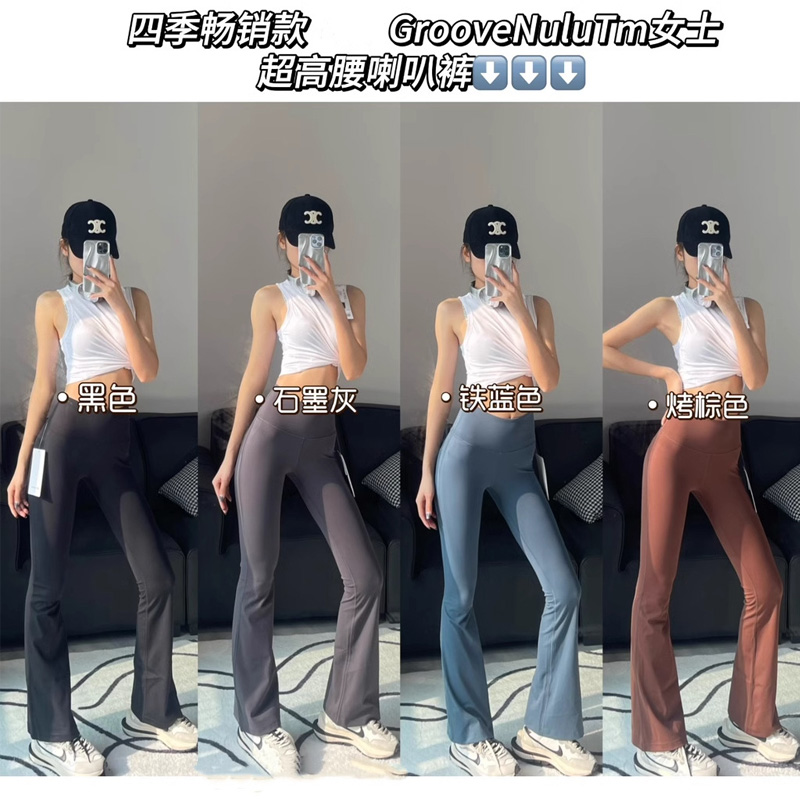 L家同款瑜伽微喇叭裤groove裤子