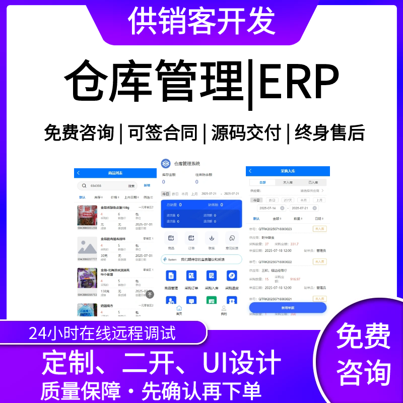 ERP进销存软件 销售出库入库仓库库存管理系统电脑手机永久买断