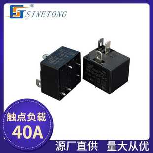 24S C转换40A空调电源控制板小型继电器 NB902 新货T92继电器