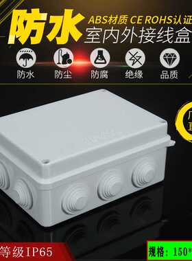 IP65电缆盒塑料防水箱电源防水接线盒150*110*70 户内外防尘箱
