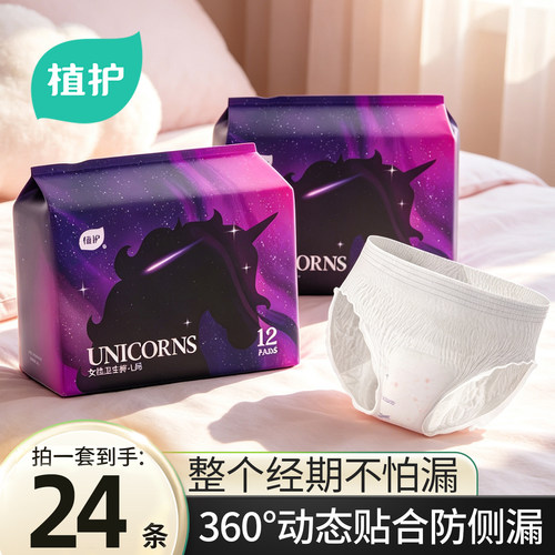 【2包24条】经期夜用防漏安睡裤