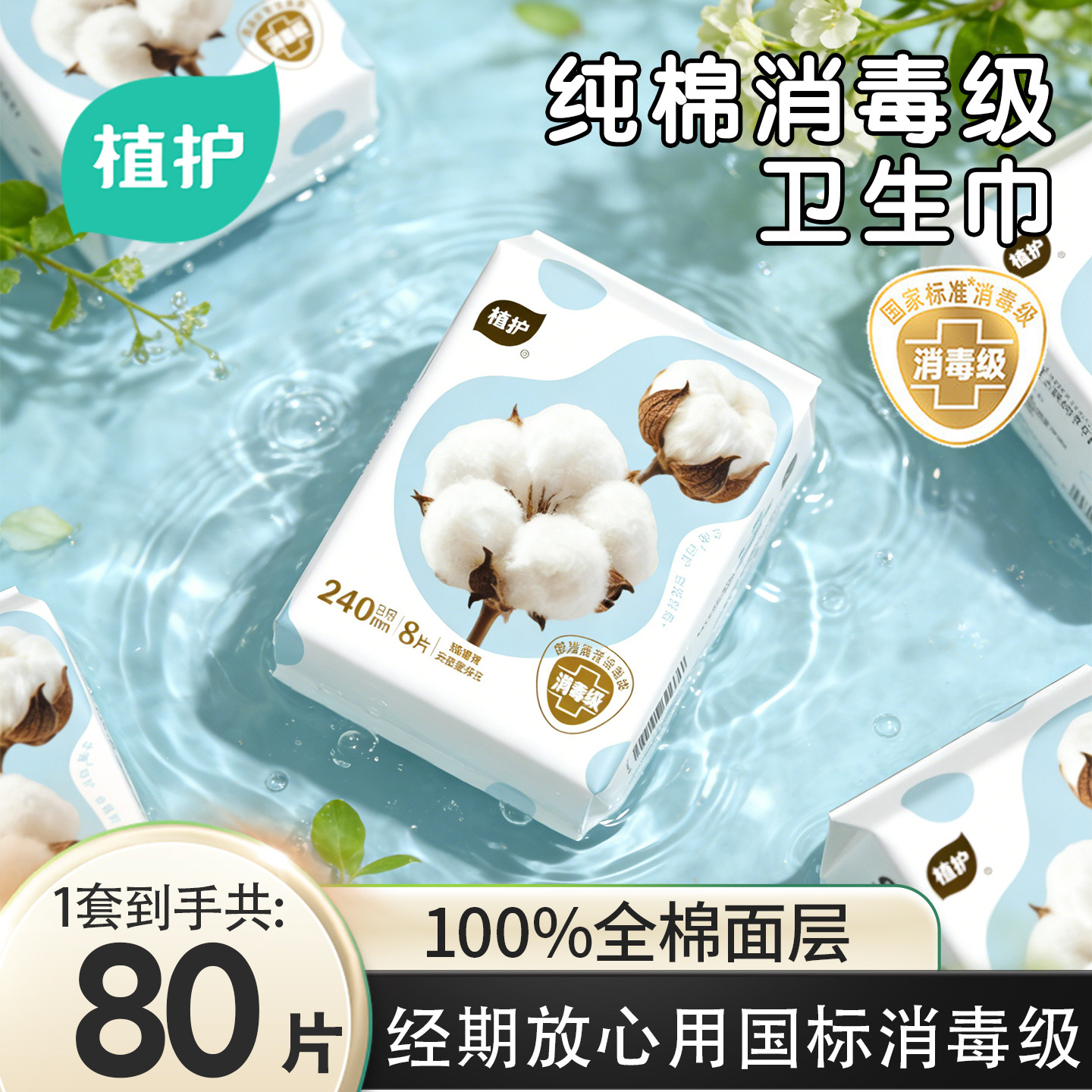 植护卫生巾消毒级纯棉日夜用官方旗舰店正品防侧漏姨妈巾透气护垫