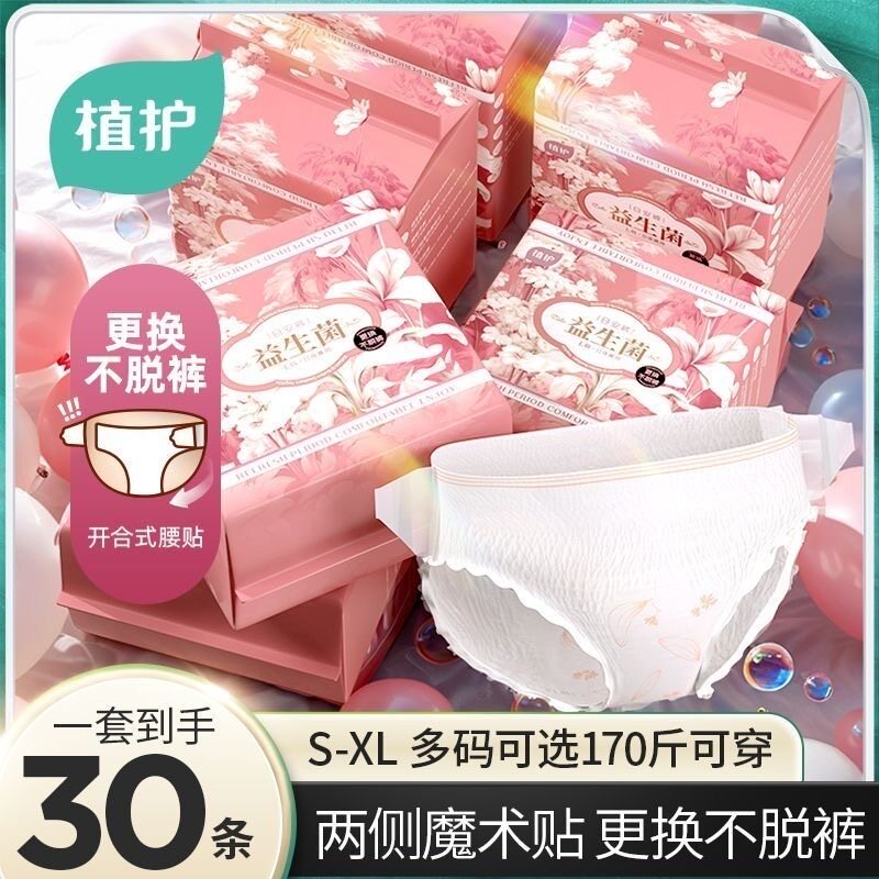 植护益生菌安睡裤魔术贴早安裤经期专用防漏安心裤卫生巾少女大码