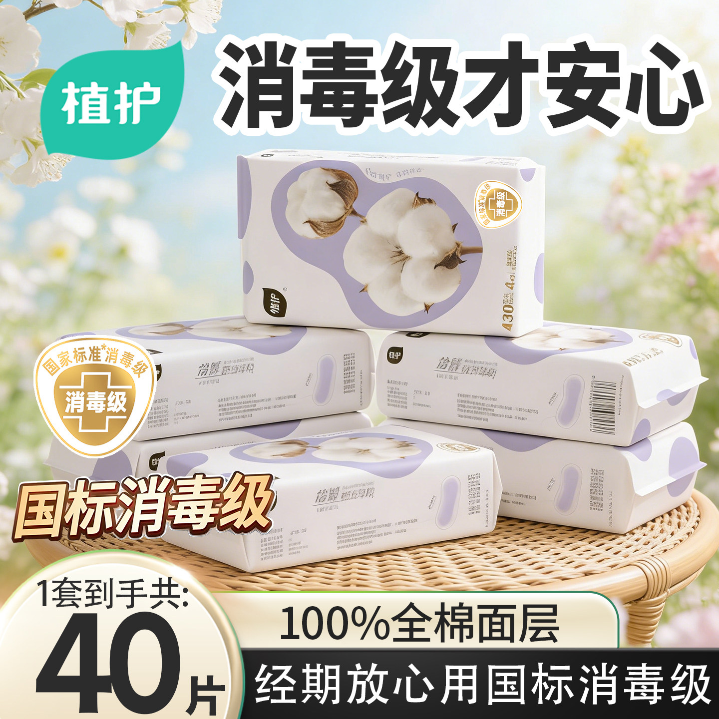 植护加长夜用卫生巾消毒级纯棉官方旗舰店正品超薄防漏透气姨妈巾