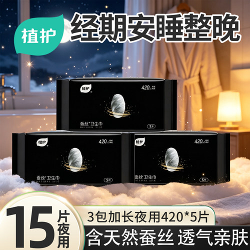 植护夏季透气蚕丝加长夜用卫生巾