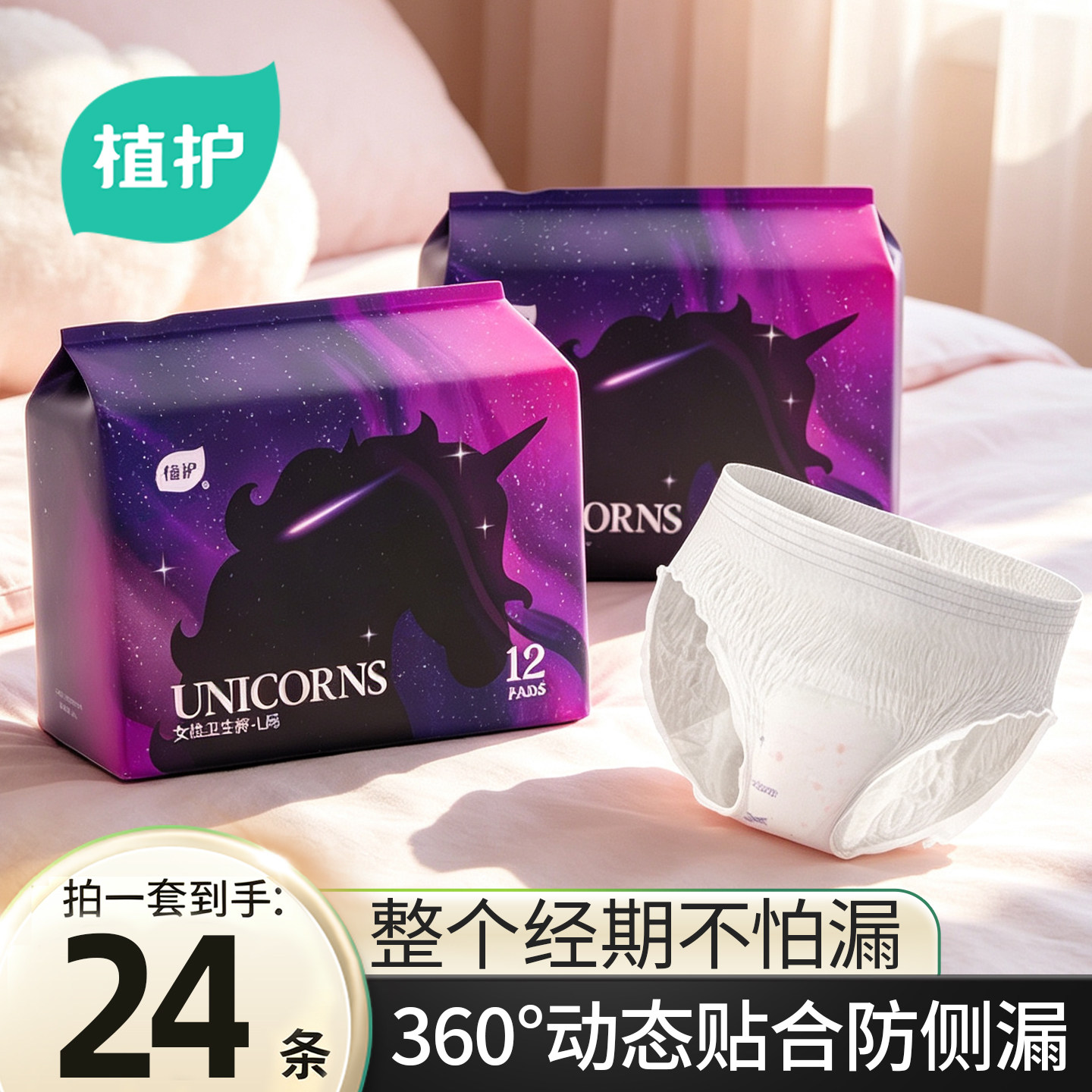 植护安睡裤女安心裤经期用防侧漏棉条卫生巾透气夜安裤产妇拉拉裤
