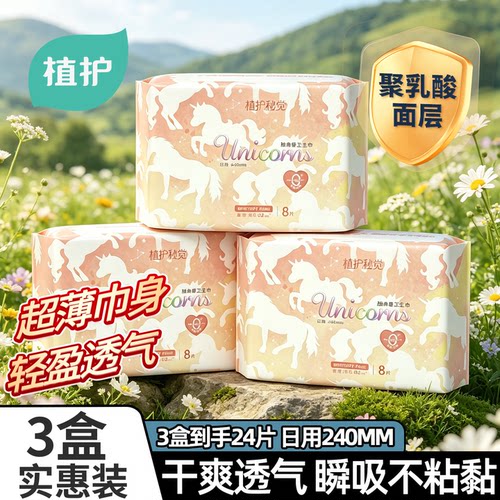 植护卫生巾医护级姨妈巾日夜用官方旗舰正品透气超薄少女学生护垫