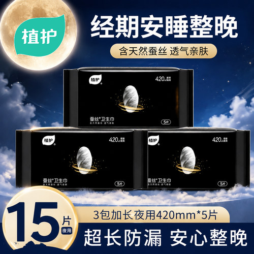 植护夏季透气蚕丝加长夜用卫生巾