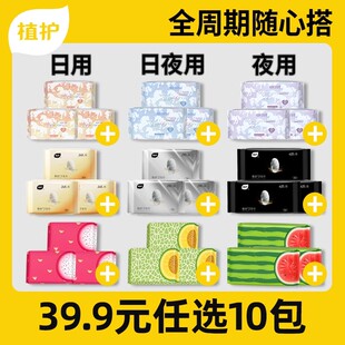 植护医护级卫生巾女日用夜用组合装姨妈巾护垫超薄官方旗舰店正品