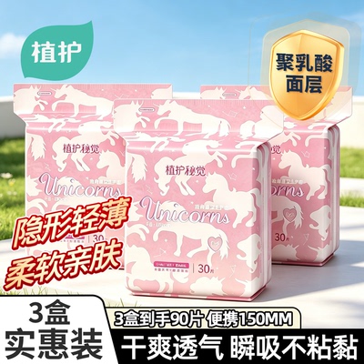 植护护垫卫生巾去异味止痒抑菌杀菌超薄透气官方正品姨妈巾150mm