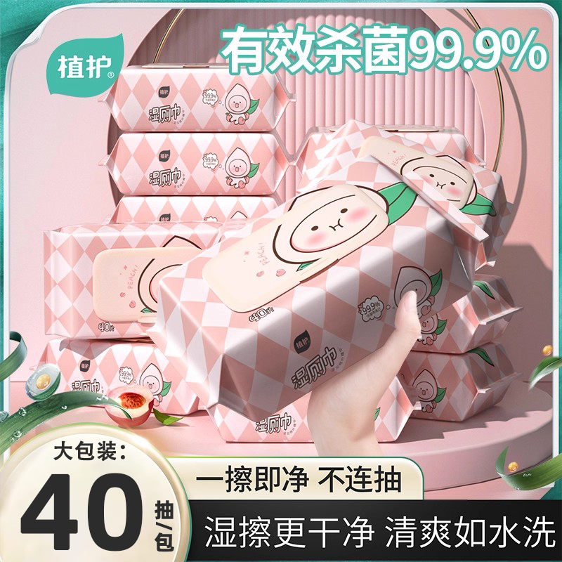 植护湿厕纸家庭实惠装洁厕纸卫生湿巾纸私处男女性擦屁股湿厕巾