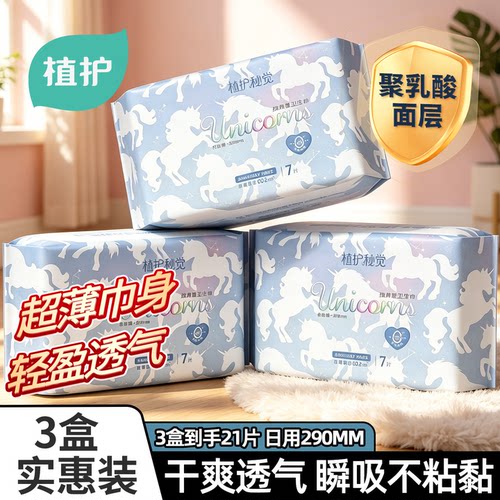 植护卫生巾医护级姨妈巾日夜用官方旗舰正品透气超薄少女学生护垫