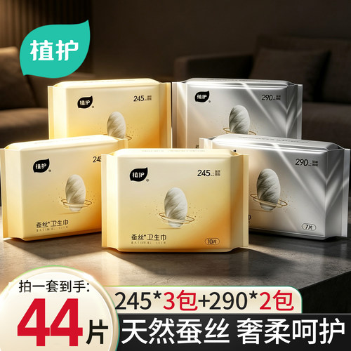 植护日夜组合5包蚕丝肤感卫生巾