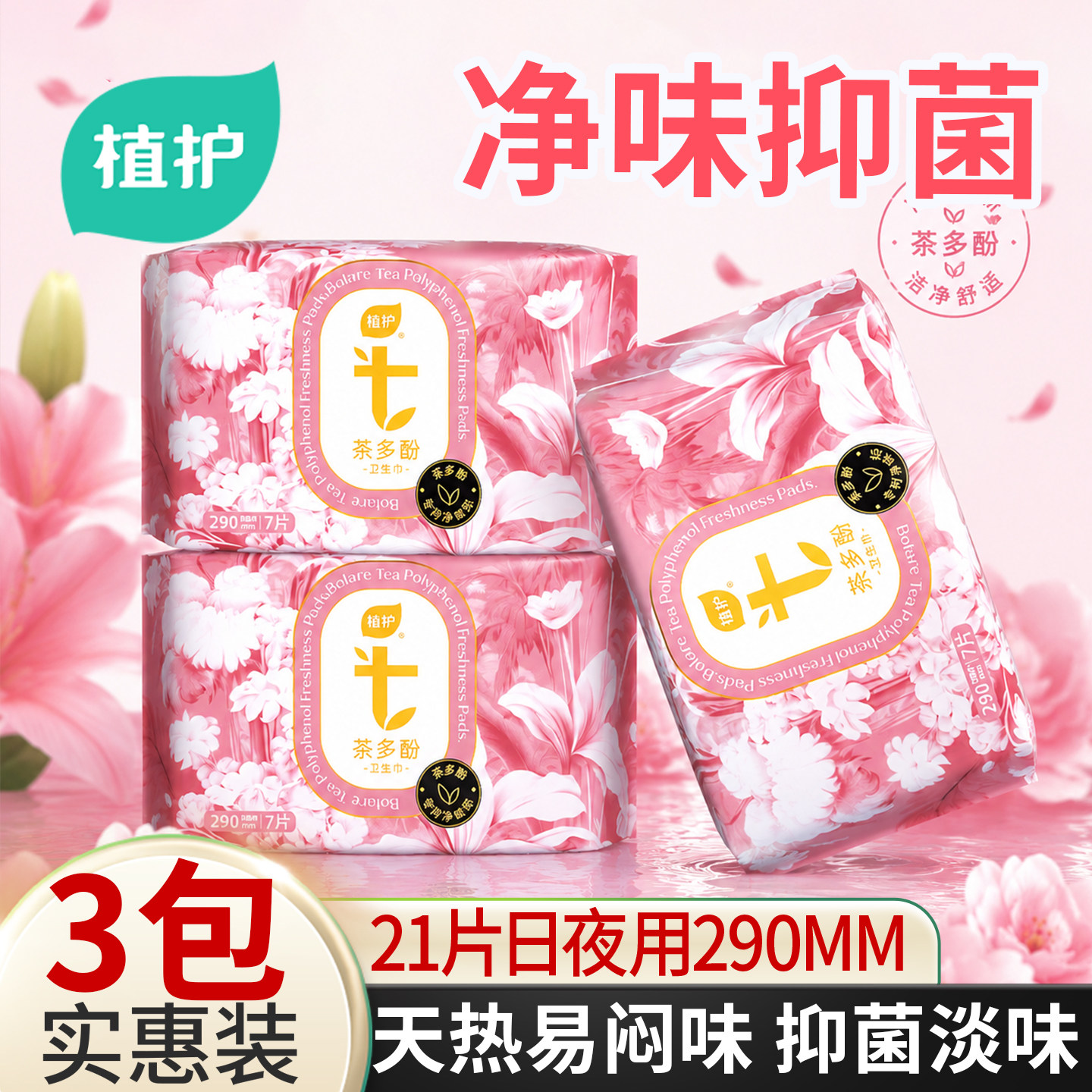 植护日夜用棉条卫生巾官方旗舰正品防漏姨妈巾超薄透气女学生护垫