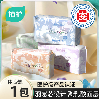 植护医护级卫生巾轻薄透气