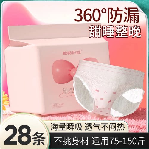 【天猫u先】28条安睡裤夜用卫生巾夜安女经期用防侧漏拉拉安心裤