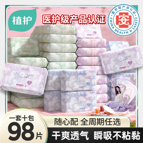 植护卫生巾医护级姨妈巾日夜用官方旗舰正品透气超薄少女学生护垫