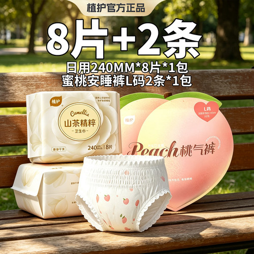 【超值尝鲜装】卫生巾安睡裤组合