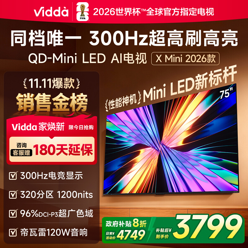 Vidda X Mini 2026款75英寸海信电视 QD-Mini LED电视机以旧换新