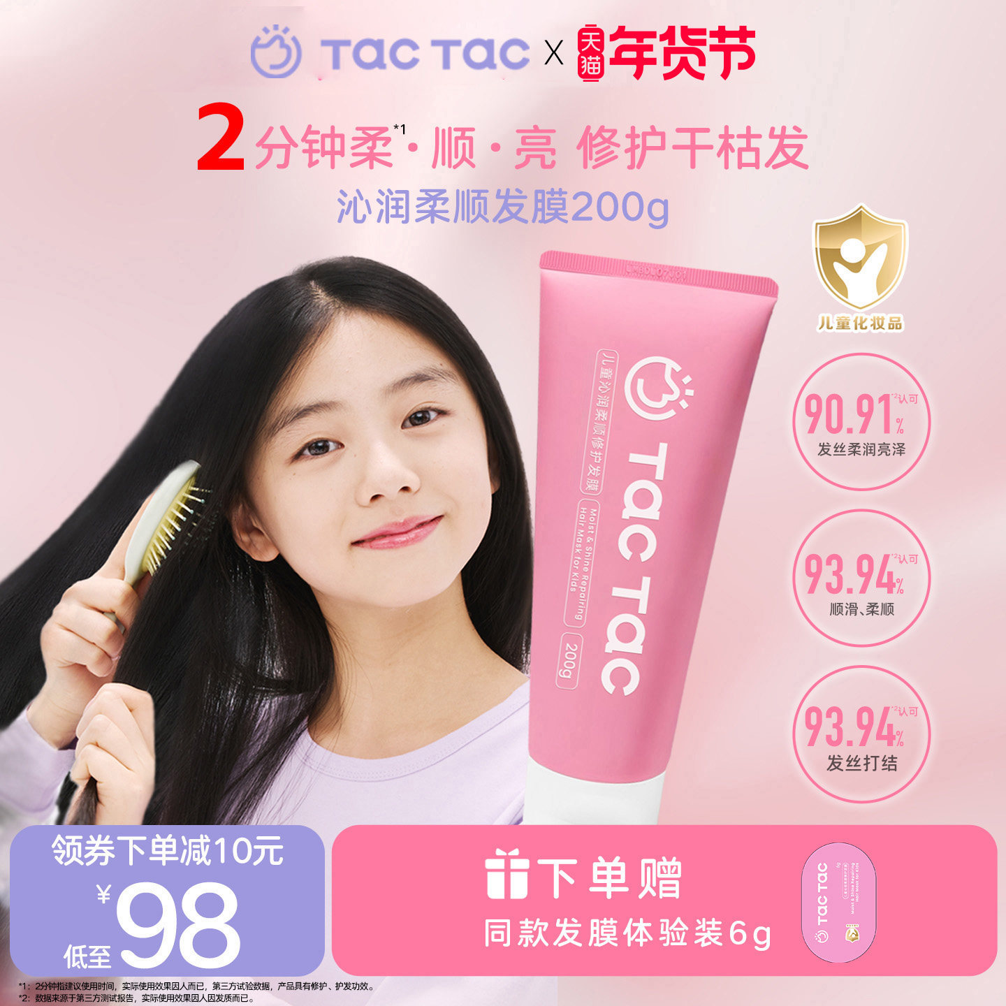 [护发必备]TacTac儿童柔顺修护发膜保湿顺滑防毛躁分叉女童专用,婴童洗护,护发素,淘宝优惠券,粉丝福利购,淘宝优惠卷