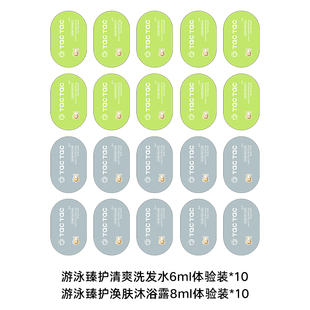 Tac Tac游泳臻护洗发水沐浴露体验装 儿童青少年游泳专研