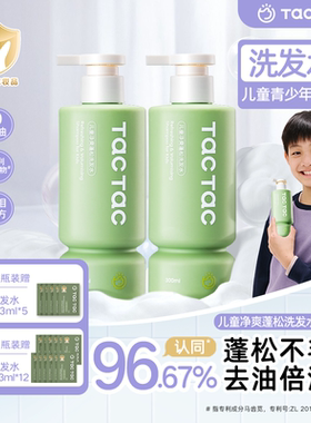 【蚕花仙子专属】TacTac儿童去油洗发水6-12岁男孩女孩 清洁蓬松