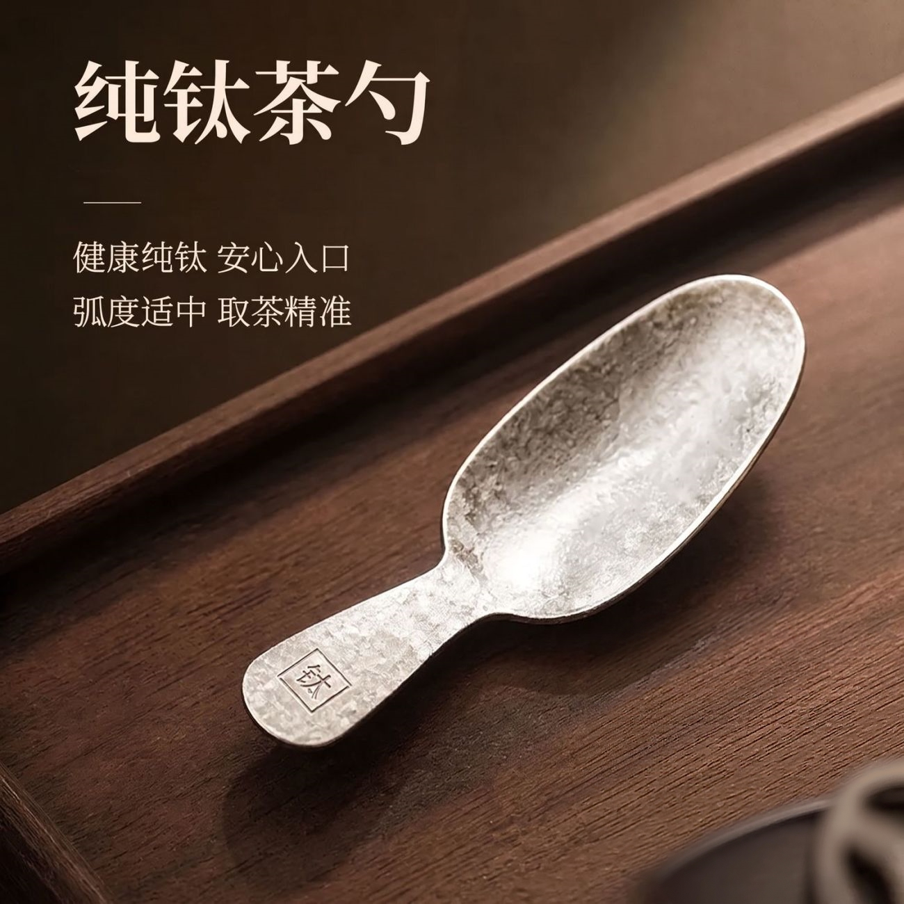 2026新款纯钛迷你茶匙茶叶专用茶勺取茶器投茶茶具配件分茶工具PD