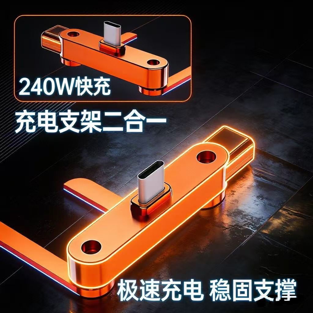 240w快充手机折叠支架横屏充电转接头适用华为苹果17转换器接口