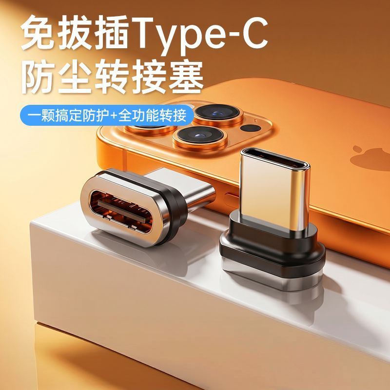 防尘塞兼转接头一插即用支持手机平板笔记本耳机车载充电口保护器