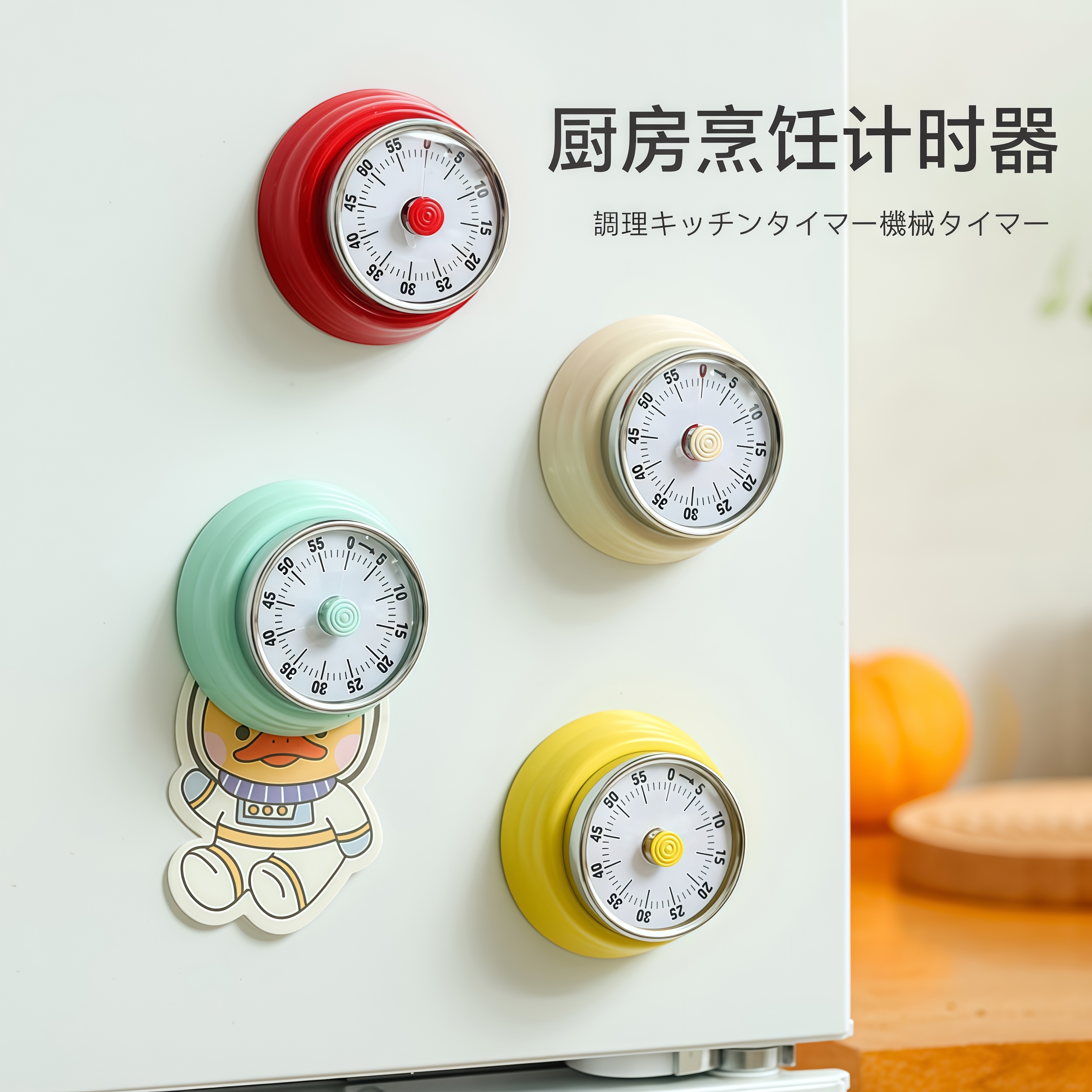 厨房家用磁吸式机械定时器