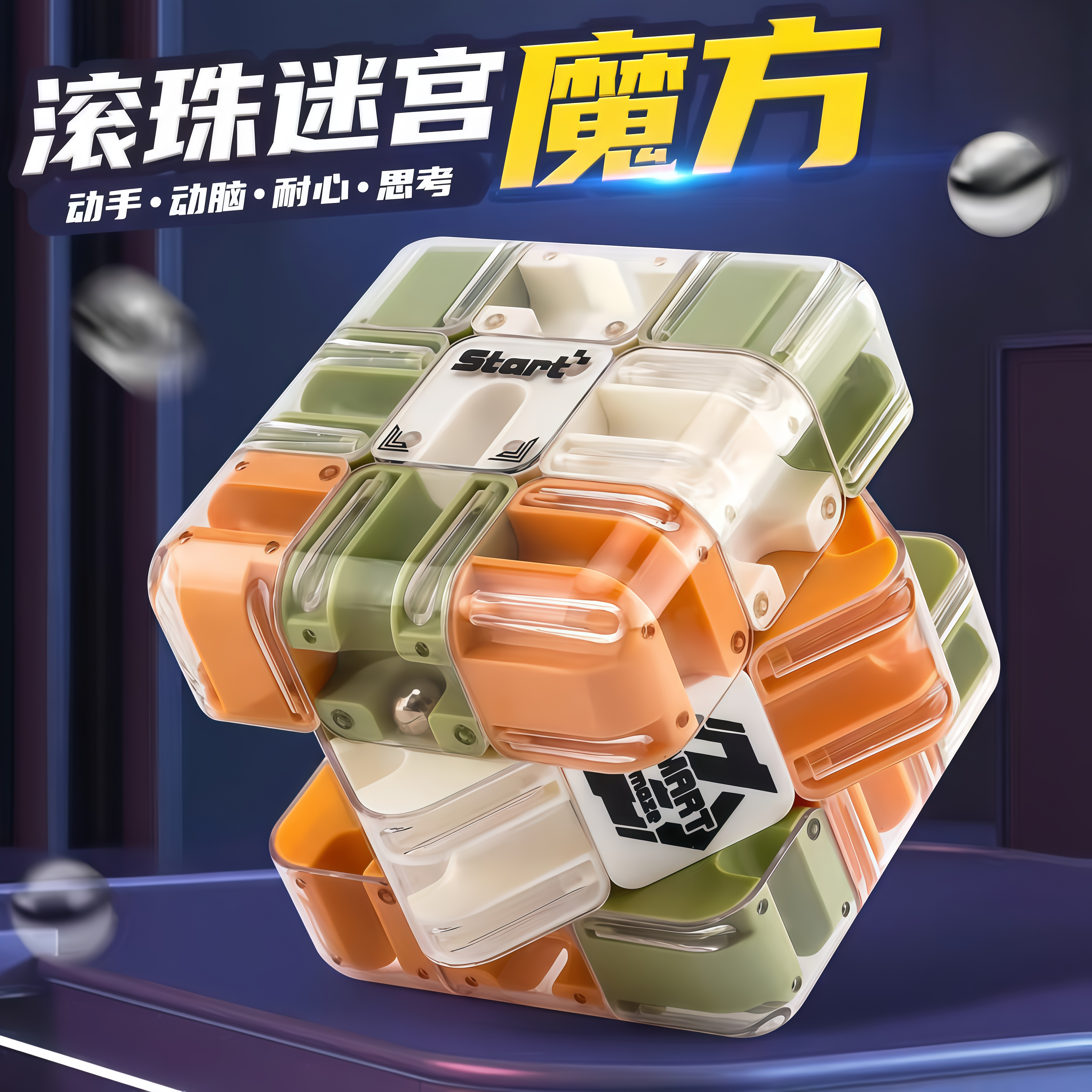 3d滚珠魔方三阶对战迷宫闯关玩具儿童益智力开发训练思维逻辑解压