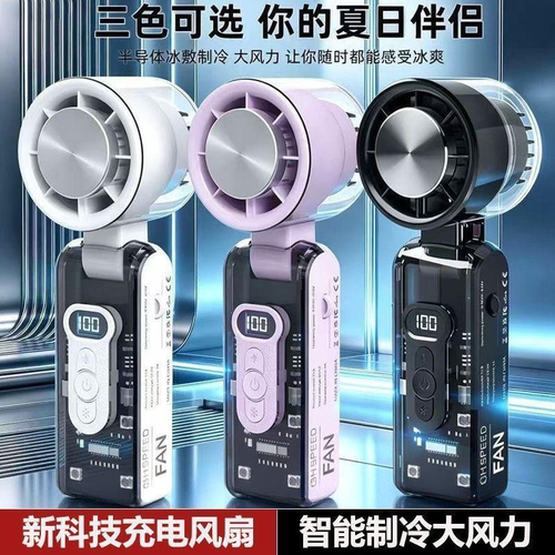 高速冰瓷制冷手持冰敷小风扇挂脖USB冰敷长续航便携折叠露营照明P