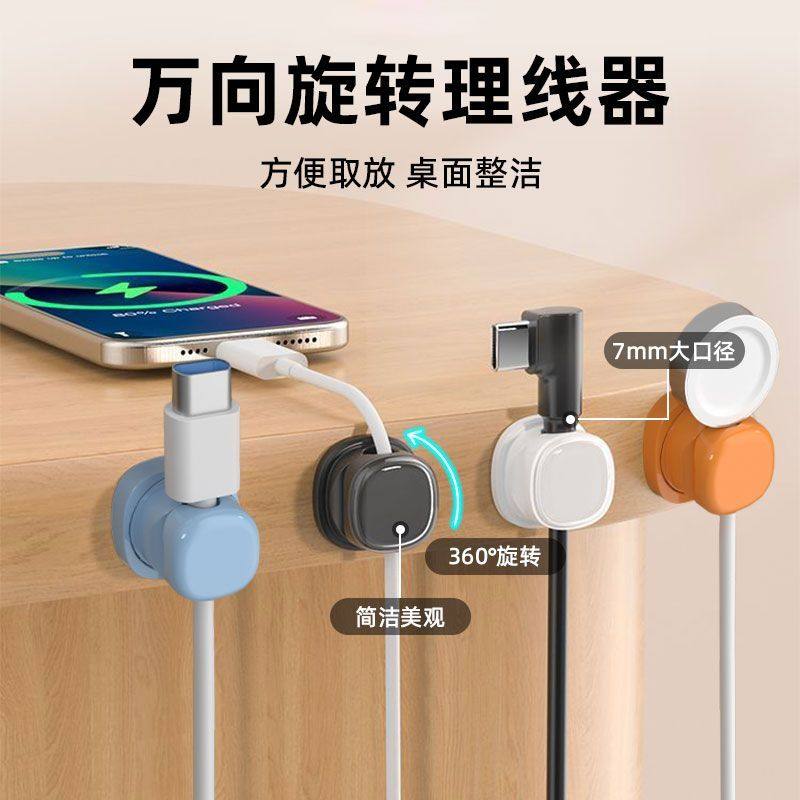 万向可旋转磁吸理线器数据线收纳整理手机充电线夹固定器走线卡扣