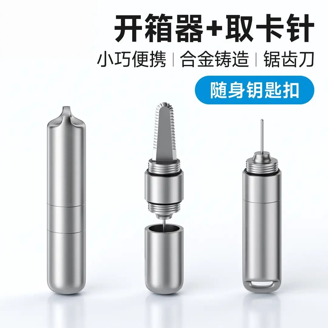 拆快递开箱器手机取卡针安全拆快递刀edc键盘刷sim卡迷你便携挂件图片