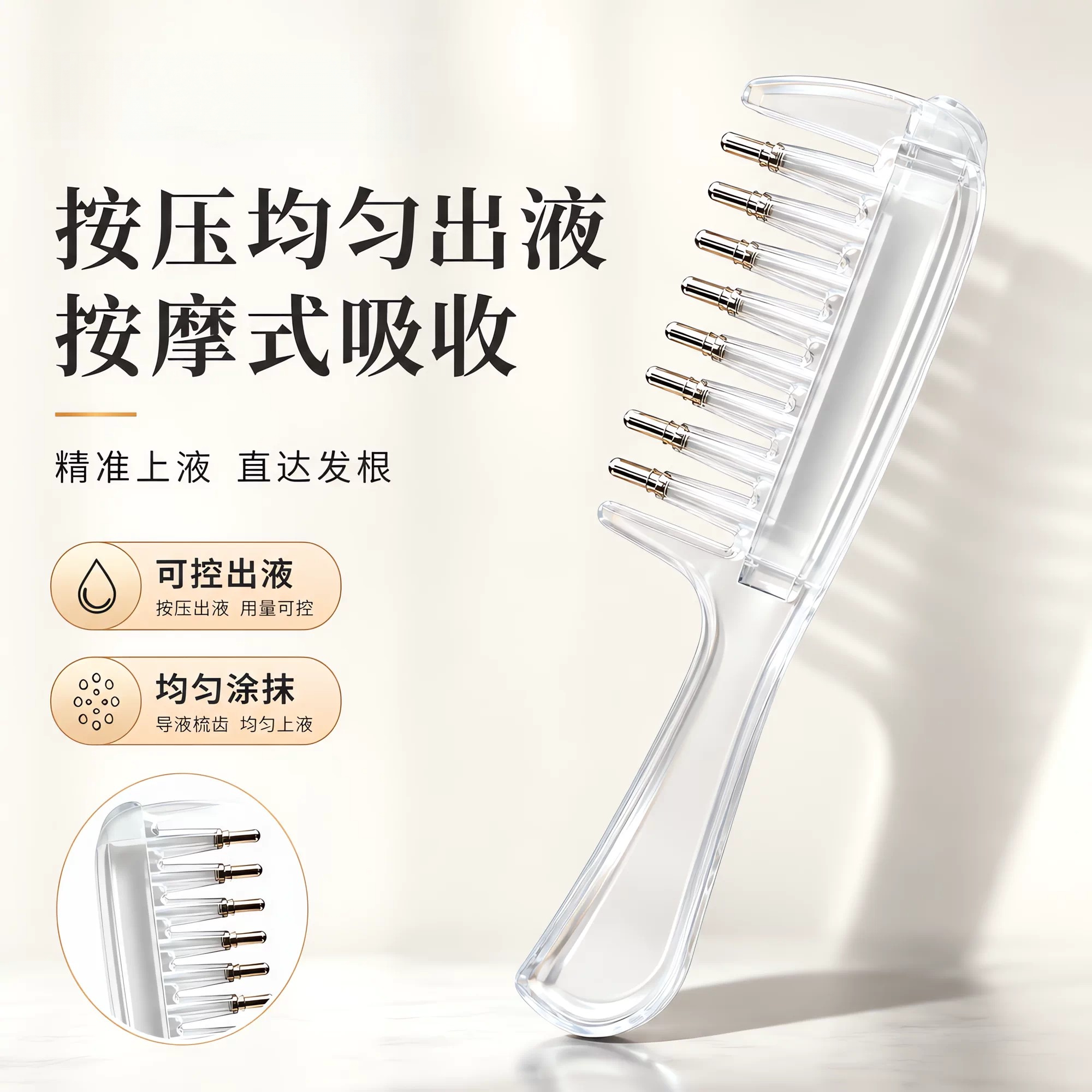 水晶导液梳头皮精华护理液上药梳顺滑护发不伤发梳头部按摩滋养小