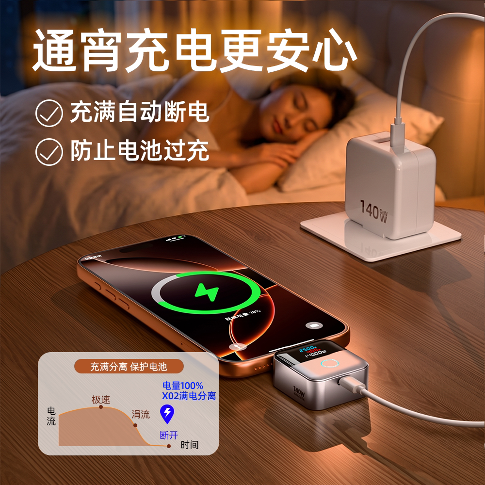 带数显智能满电自动分离器AI满电140w快充手机充满自动断电防过充