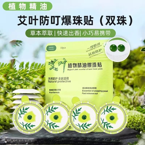 爆珠驱蚊贴儿童孕妇户外安全驱蚊贴纯植物精油小孩宝宝专用防蚊贴