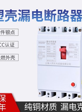 DZ20LE塑壳漏电断路器4300 160A 250A 400A 630A三相四线空开380V