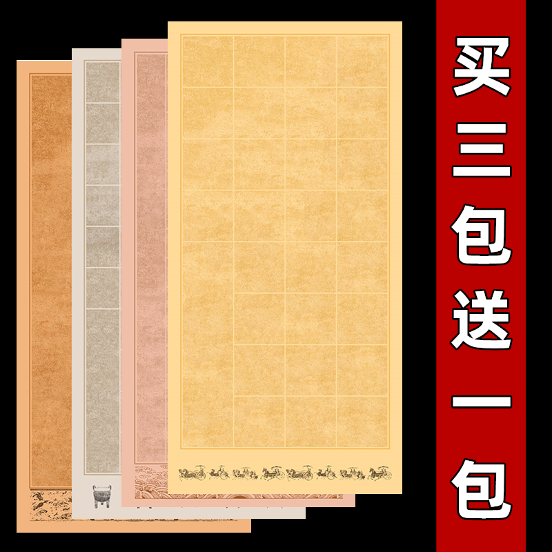 四尺整张国展蜡染笺书法28格40格56格84格作品纸宣纸半生半熟书法