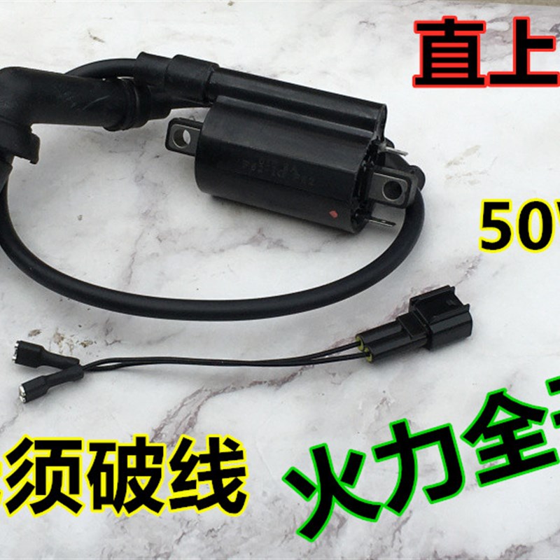 适用标致SF4姜戈QP150T-2C/3C/G点火线圈QP125T-12改装晶体高压包