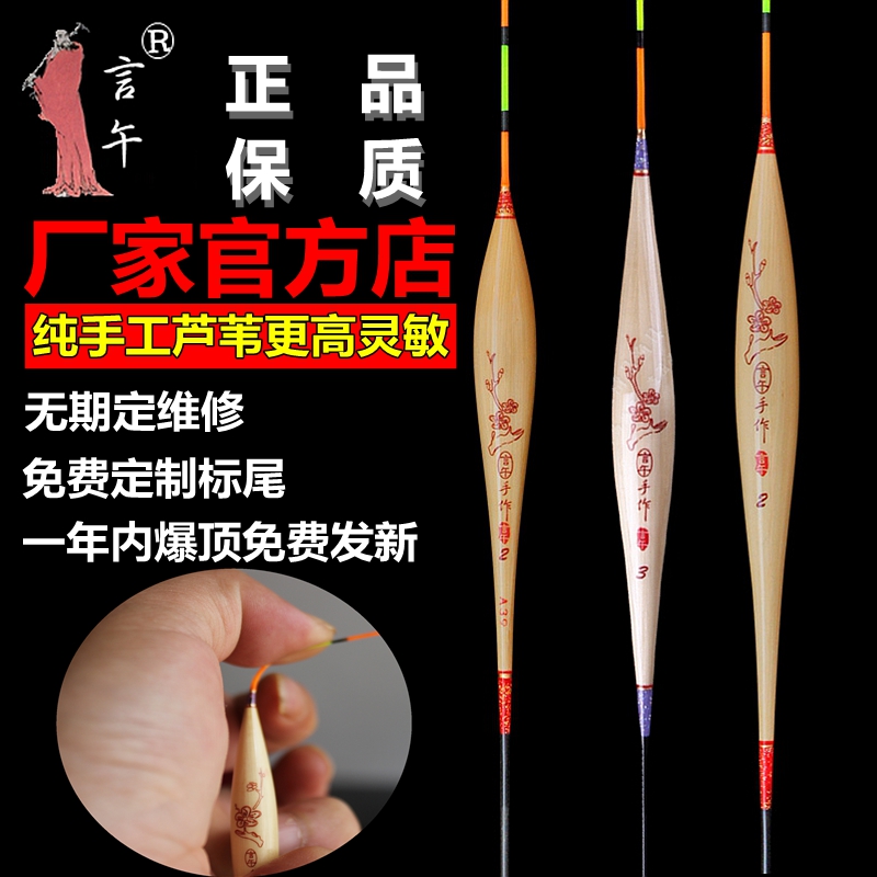 言午浮漂手工芦苇漂轻口高灵敏鲫鱼漂大浮力深水鲤鱼漂加粗醒目漂