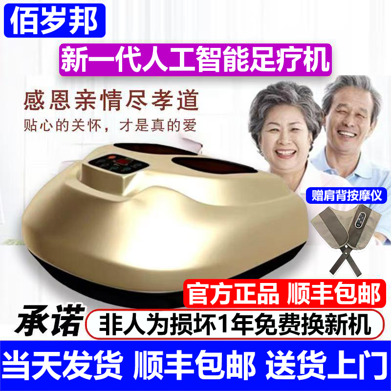 佰岁邦智能足疗机家用全自动多功能穴位足底按摩器官方正品电视款