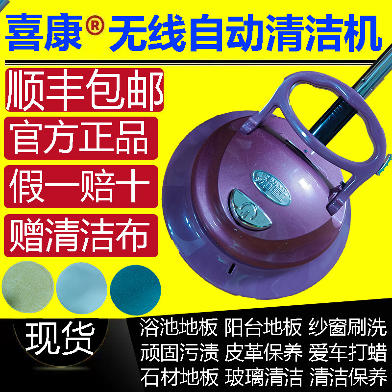 喜康无线自动清洁机家用家用全自动电动拖把扫地一体机擦地清洁机