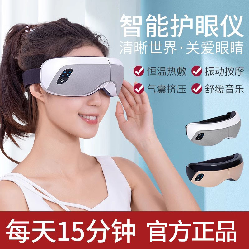 倍嘉尔眼部按摩仪器眼睛热敷护眼仪护眼智能眼罩正品店