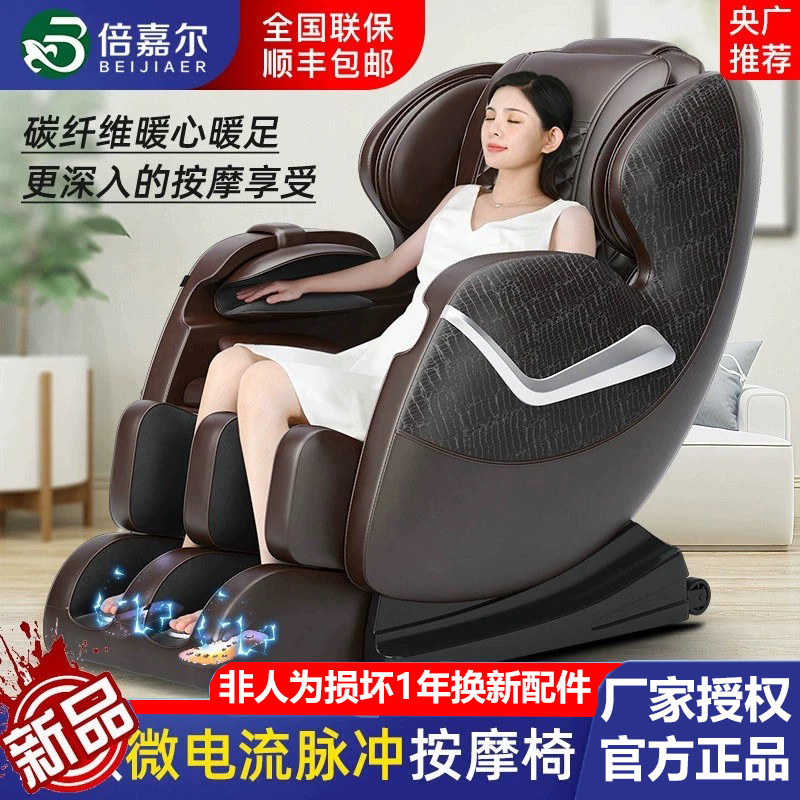 倍嘉尔新品脉冲按摩椅升级款家用